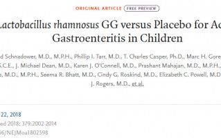 NEJM：美加两国临床试验证实，益生菌株LGG对小儿急性胃肠炎毫无益处