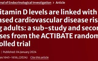 年轻人维生素D缺乏，心血管病高
