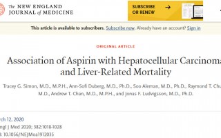 NEJM：阿司匹林预防肝癌和肝病死亡！