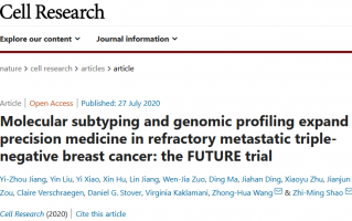 复旦大学发布三阴性乳腺癌精准治疗方案