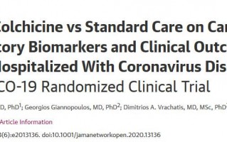 JAMA子刊：又一款老药秋水仙碱新用治新冠？