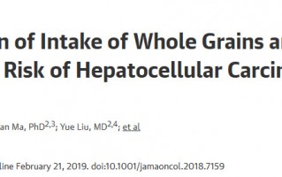 增加全谷物摄入量可能成为肝细胞癌一级预防的潜在策略