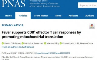 PNAS：发烧竟能抗癌，“小病不断，大病不犯”或许不是谣传