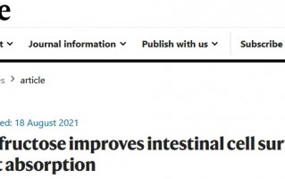 Nature：果糖扩大肠道表面积，促进营养吸收，增加体重