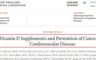 颠覆常识，2篇NEJM揭示维生素D及鱼油并不能预防（一级预防）心血管疾病及肿瘤