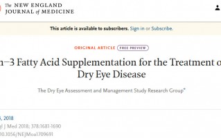 NEJM：临床试验证实，ω-3脂肪酸补剂对缓解干眼症没用