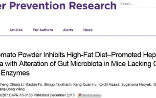 Cancer Prev Res：番茄中的番茄红素可减少脂肪肝、炎症和肝癌