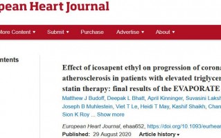 EHJ：高纯度鱼油成分EPA能缩小冠脉斑块！