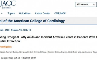 JACC：含ω-3脂肪酸的食物要多吃！