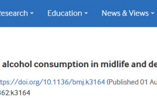 BMJ：大量饮酒，痴呆风险增加17%，真的会喝傻！