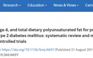 BMJ：迄今最全面研究显示，多不饱和脂肪酸不能预防糖尿病