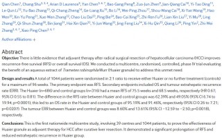 大规模临床试验证实，中药槐耳颗粒可使肝癌术后复发风险降低26%