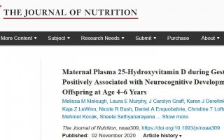怀孕期间的维生素D水平与后代的智商有关