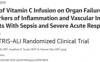 JAMA：维生素C疗法或能显著改善败血症患者的生存率