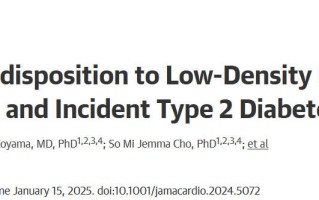 LDL-C越低，糖尿病风险越高