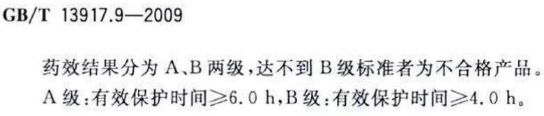 GBT13917.9-2009农药登记用卫生杀虫剂室内药效试验及评价 第9部分：驱避剂.jpg