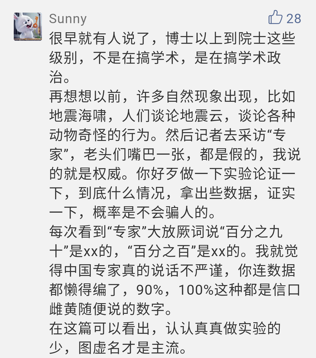 最强造假被揭露，很多专家或被打脸！(网友评论...).png