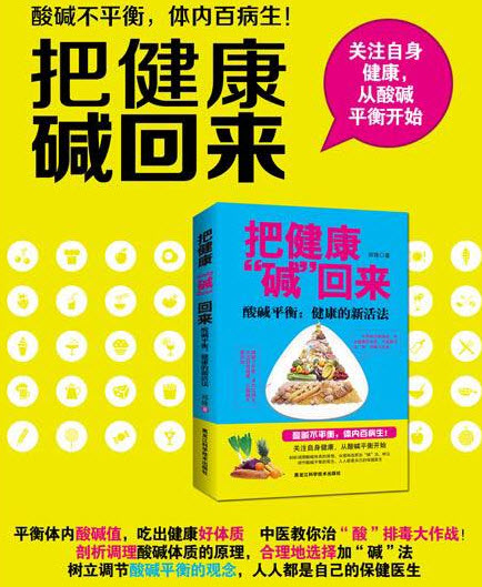 「酸碱体质理论」创始人被判罚