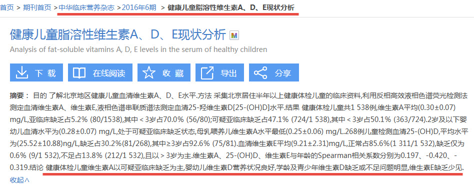 健康儿童脂溶性维生素A、D、E现状分析.jpg/