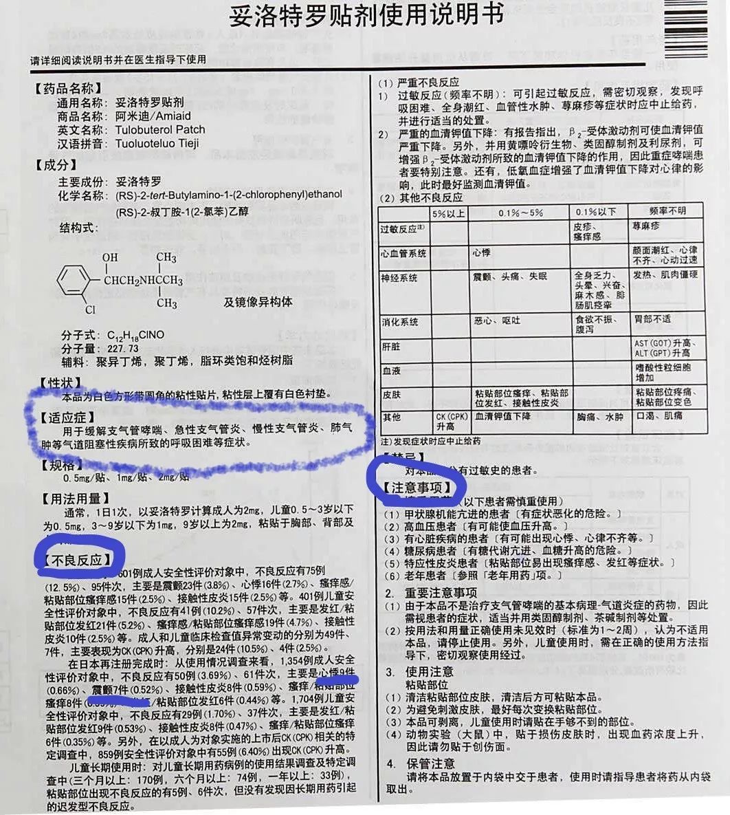 妥洛特罗贴剂中文说明书适应证.jpg/