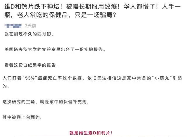 维D和钙片跌下神坛!被曝长期服用致癌!华人都懵了!人手一瓶，老人常吃的保健品，只是一场骗局？.jpg/