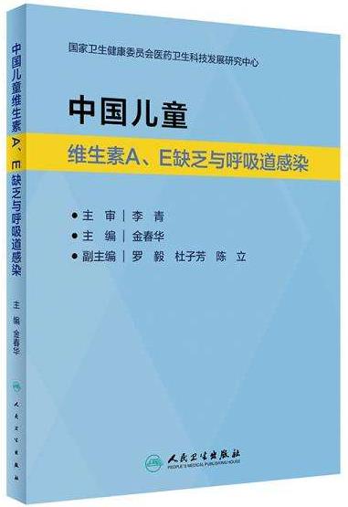 中国儿童维生素A、E缺乏与呼吸道感染.jpg